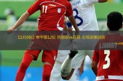 开云体育app下载-包含热那亚后卫连续八场比赛破门，成为意甲热点的词条