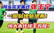开云体育-恒大国安封刀断金积分榜肆虐对手