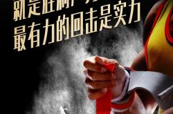 开云体育官网入口-关于球员们奋起直追，决战比赛场，向荣誉进军！的信息