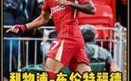 开云体育-关于利物浦主场争夺分，豪取胜利稳固榜首位置的信息