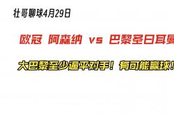 开云体育网页版-巴黎圣日耳曼力克对手，零封对手晋级的简单介绍