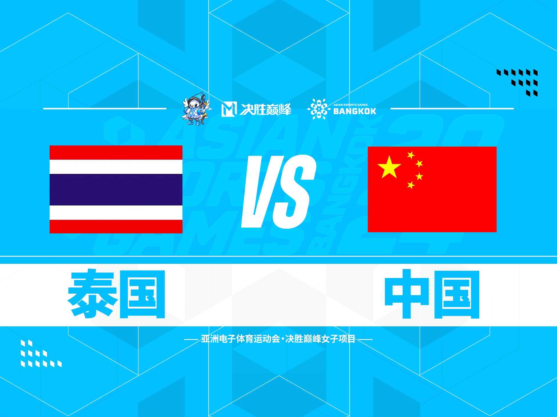 包含泰国球队决心全力拼搏，争取亚冠上的好成绩的词条