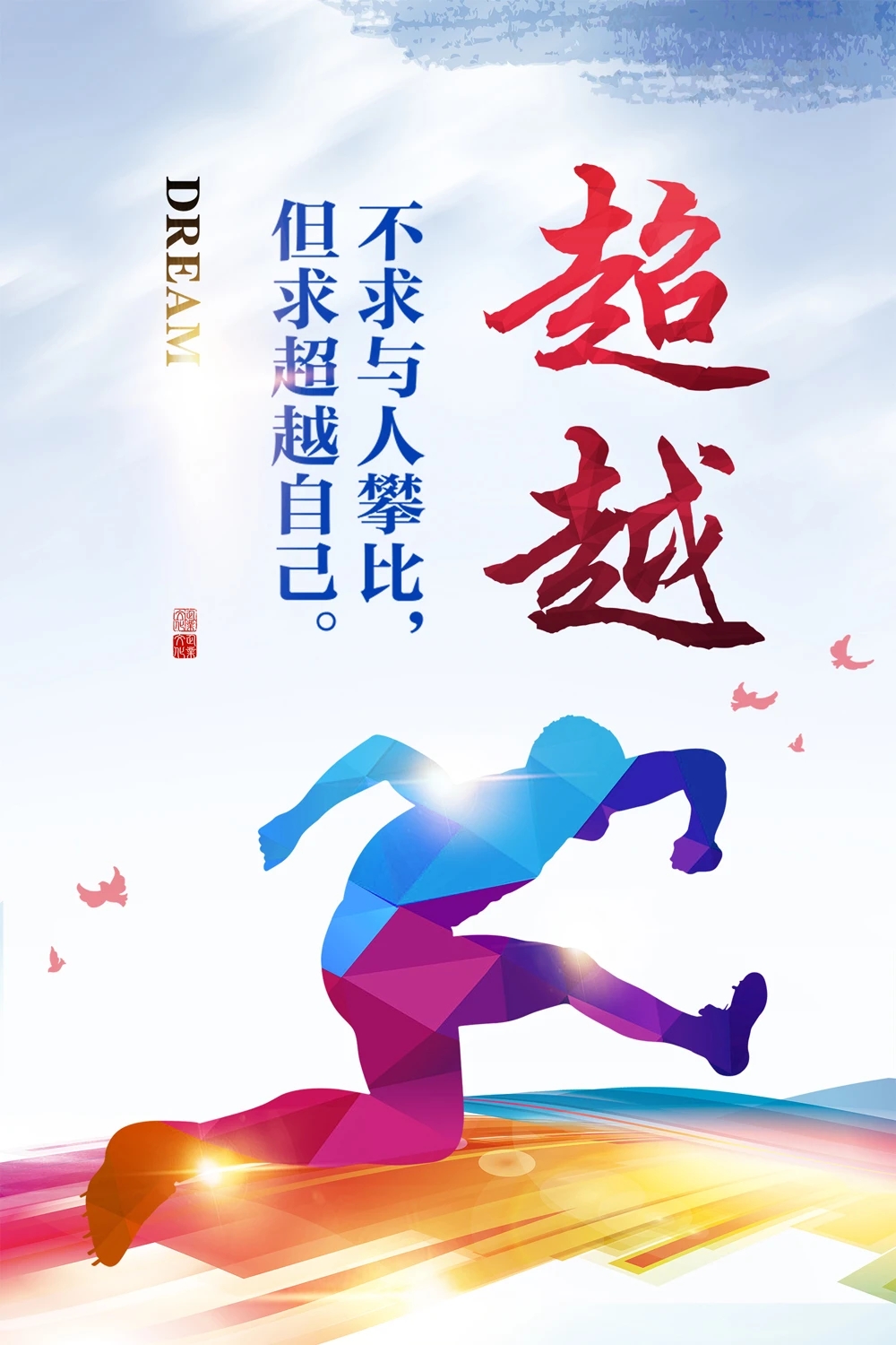 包含无惧强敌压力，勇往直前争夺荣耀的词条
