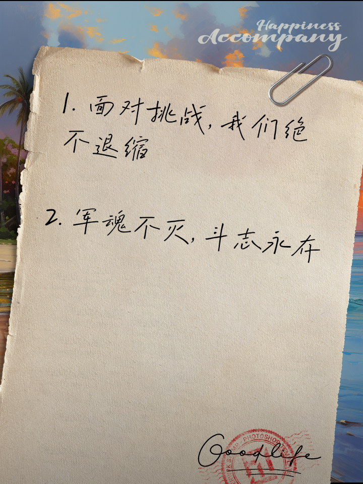包含无惧强敌压力，勇往直前争夺荣耀的词条