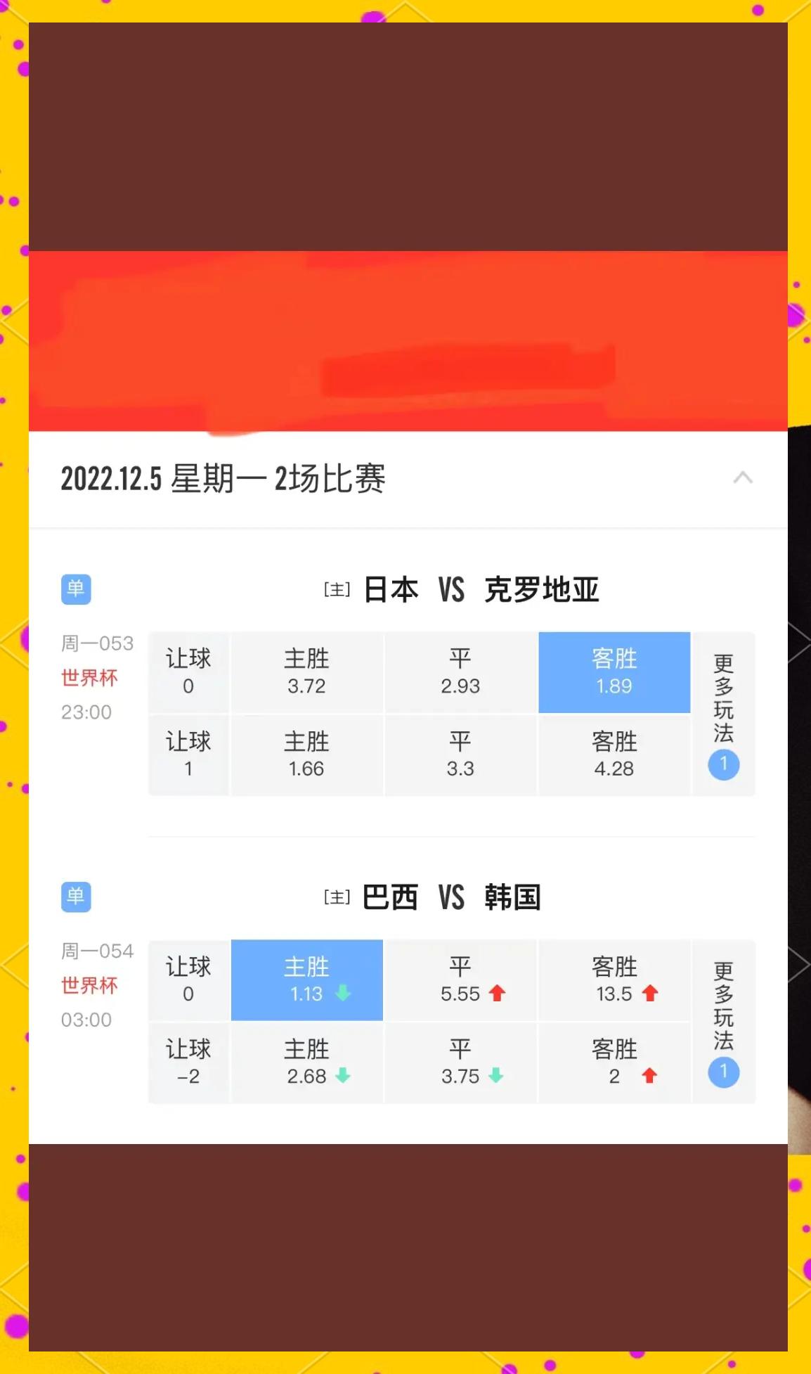 克罗地亚队战胜劲旅挺进半决赛