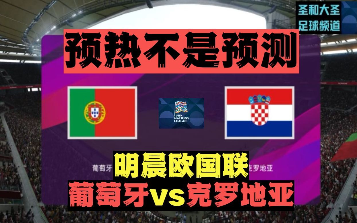 克罗地亚对阵瑞典：强强对话