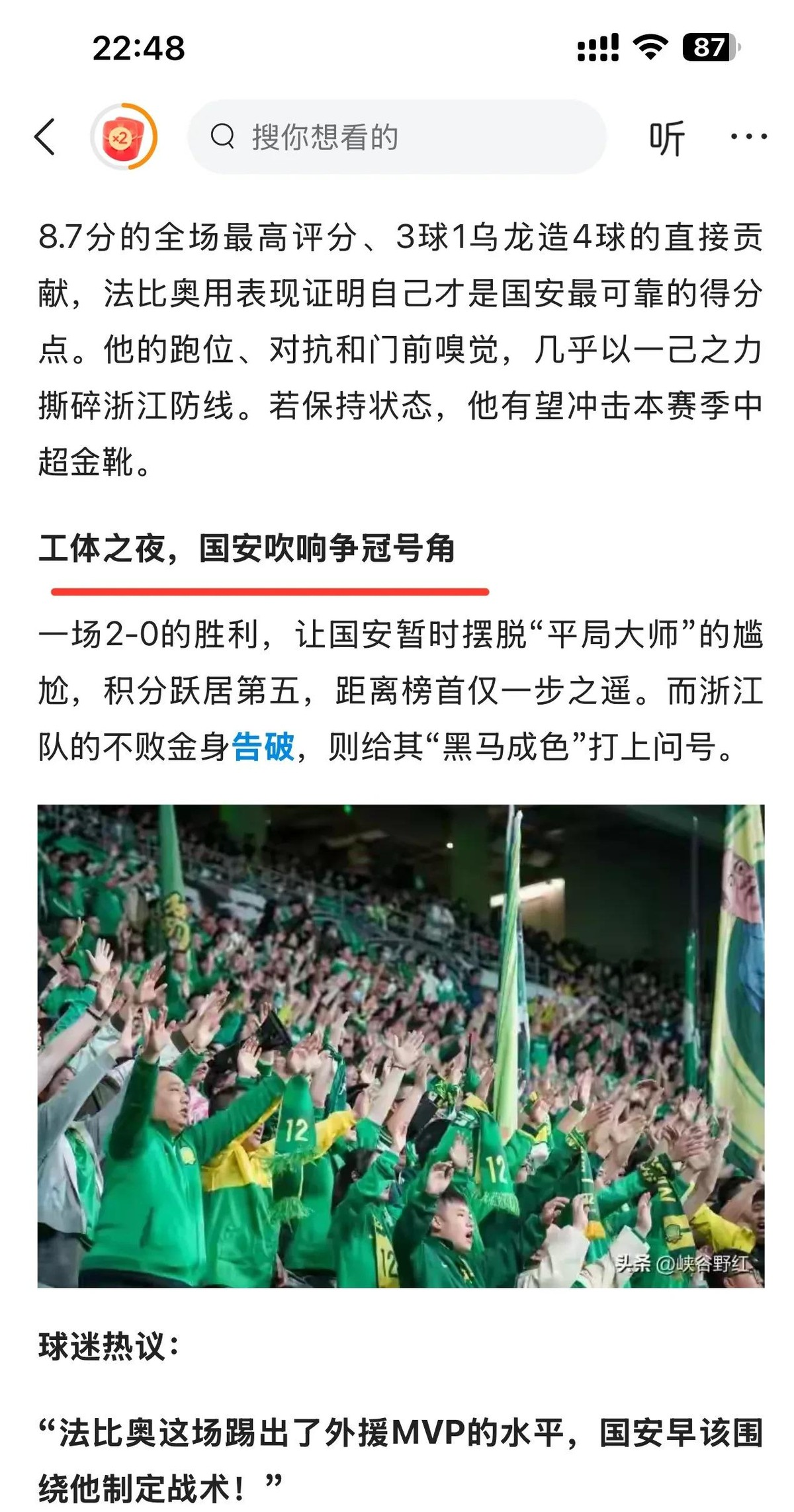 关于国安客场连胜，全取三分艰难力克对手保持积分榜领跑的信息