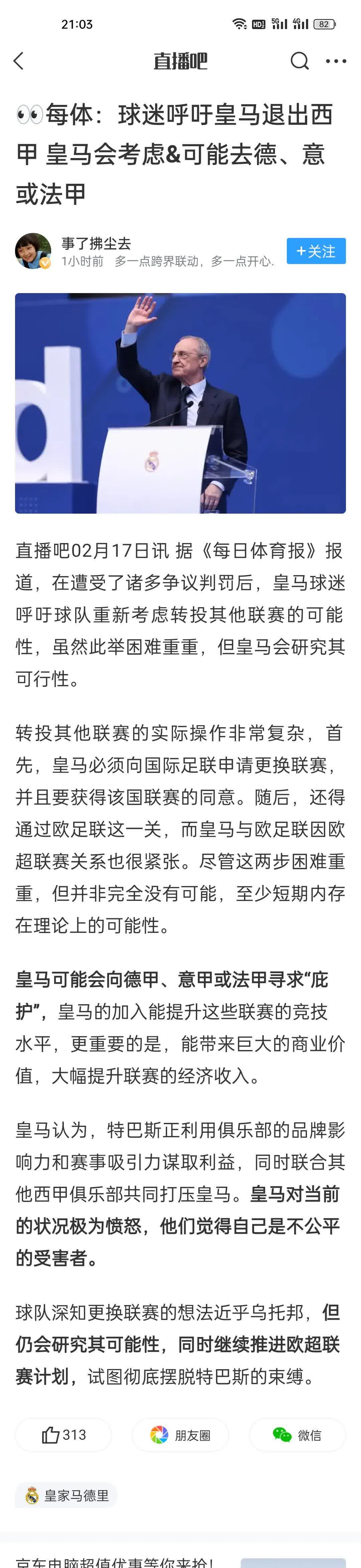 皇马联赛战绩不佳，球迷急需转运