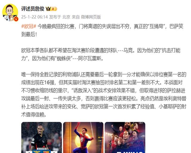 利物浦主帅谈欧冠：全队努力团结是成功之道的简单介绍