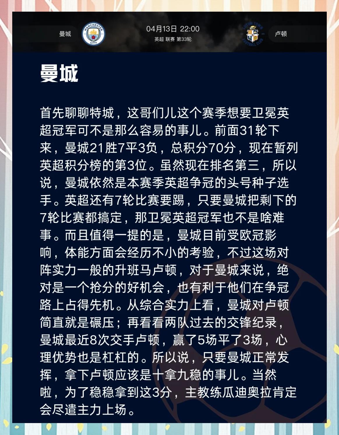 热议的焦点战，胜负难料，球迷热情支持的简单介绍