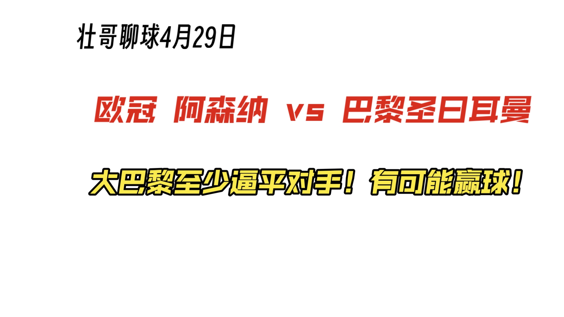 巴黎圣日耳曼力克对手，零封对手晋级的简单介绍