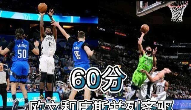 篮网大胜黄蜂，欧文超神表现稳定队伍胜利