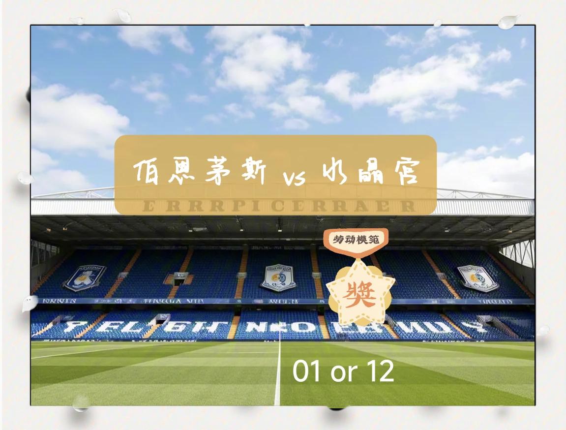 包含伯恩茅斯主场喜获胜利，稳固中游位置的词条