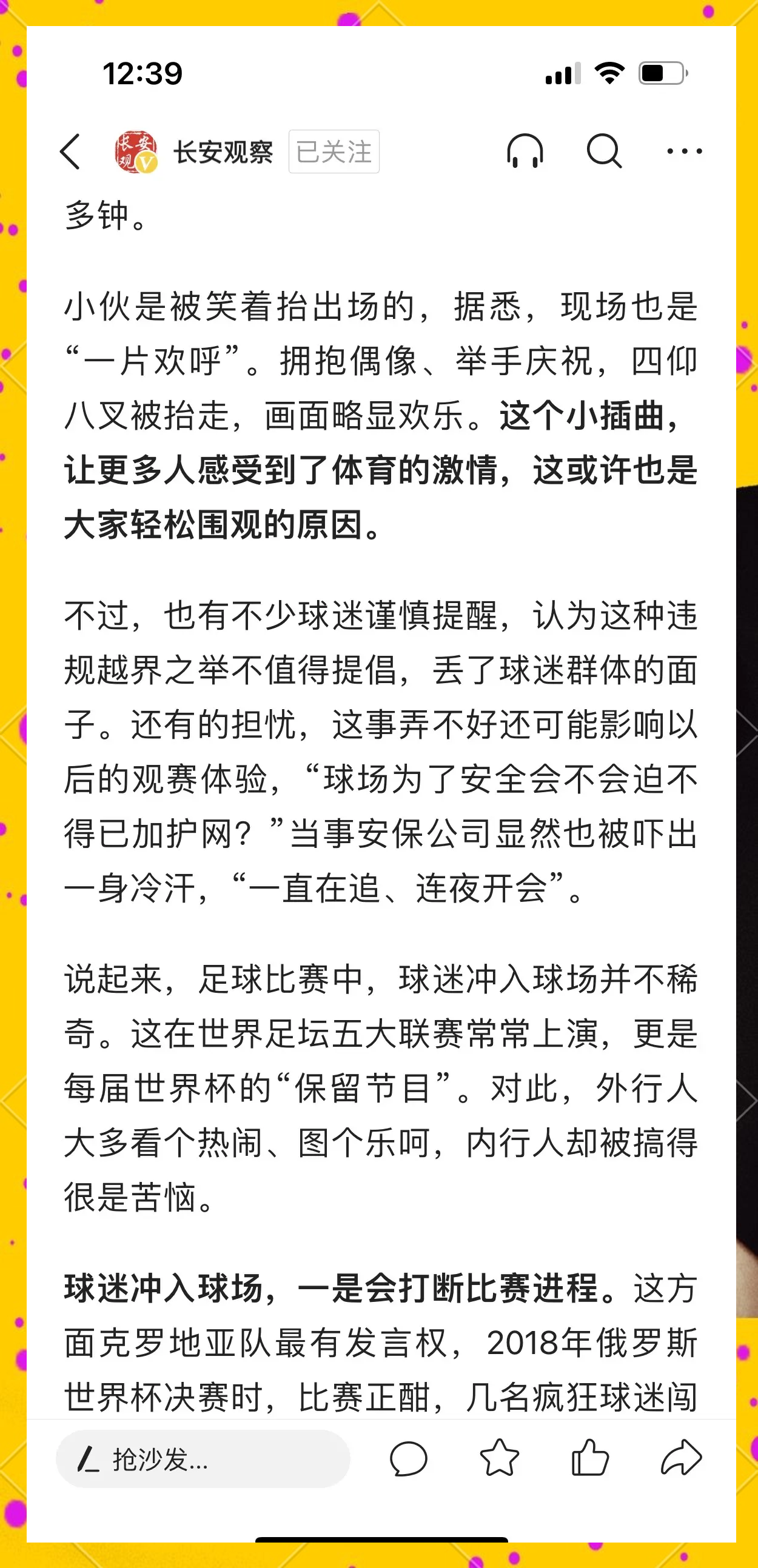 精彩比赛被球迷用掌声和欢呼声加以回应