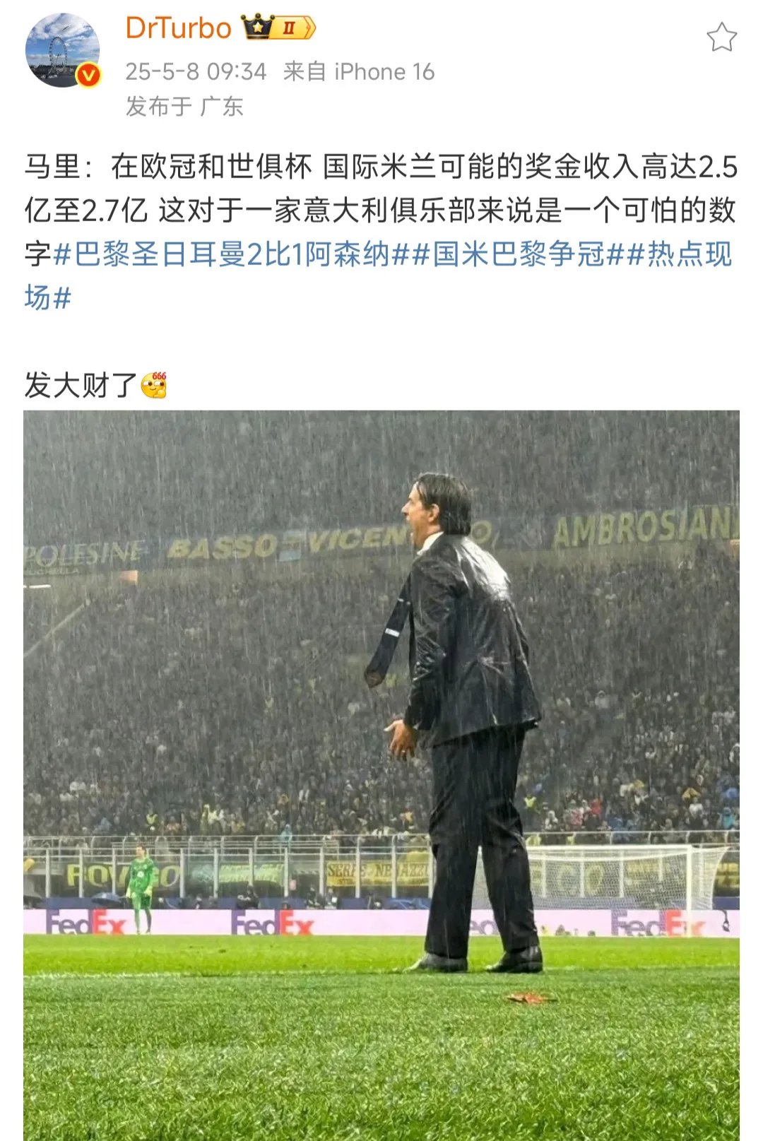 国际米兰踢入制胜球，换取三分满贯的简单介绍