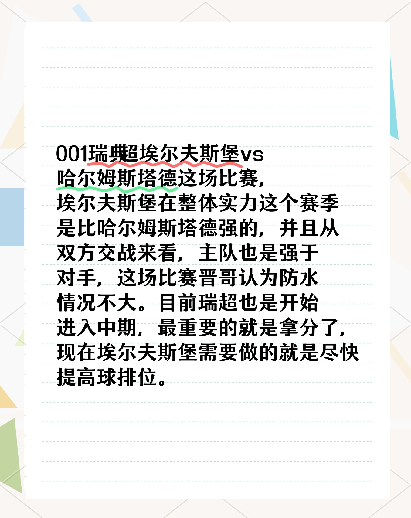 瑞典惊险赢下哈萨克斯坦，小组竞争激烈