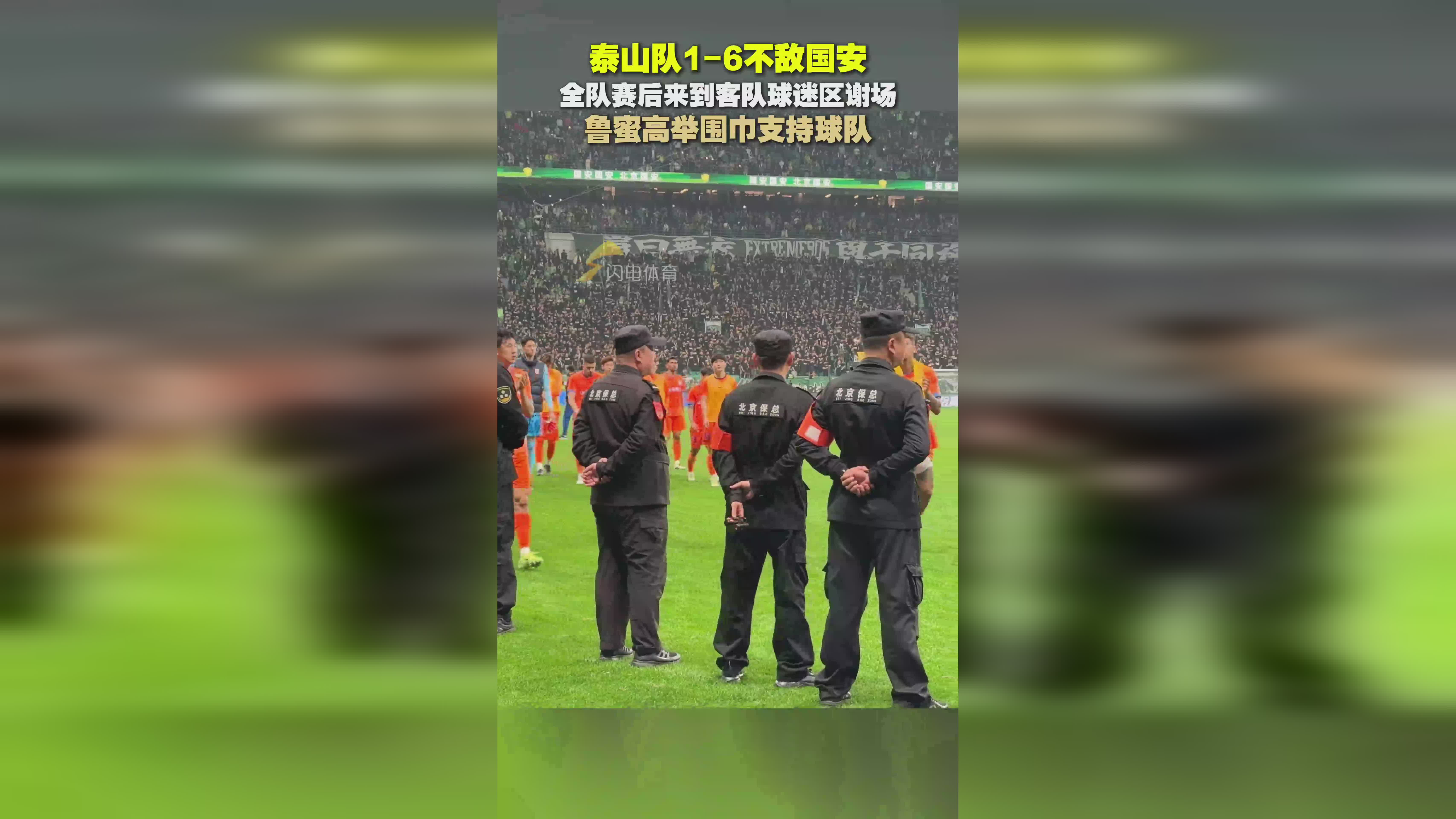 国安主场惨败泰达，不敌鲁能领先