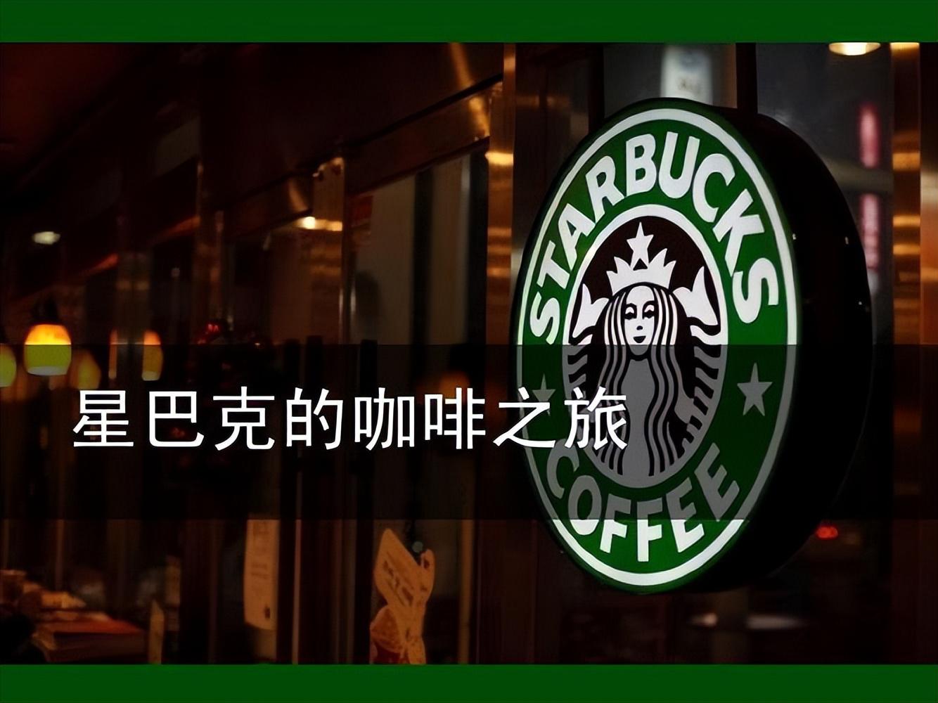 全球的投资问题:星巴克是如何管理的的简单介绍 全球的投资问题:星巴克是如何管理的的简单介绍